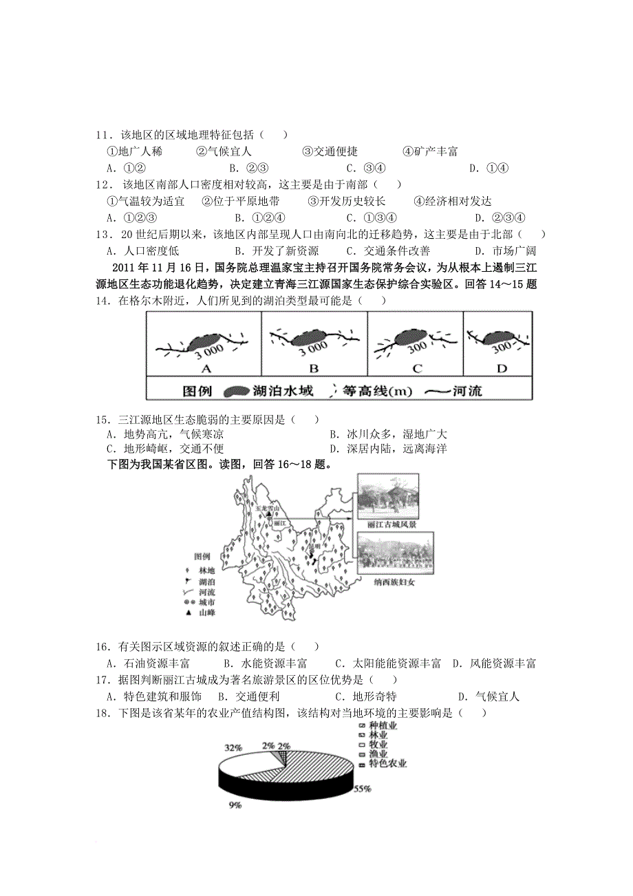 江苏省启东市2017_2018学年高二地理上学期期末考试试题选修_第3页