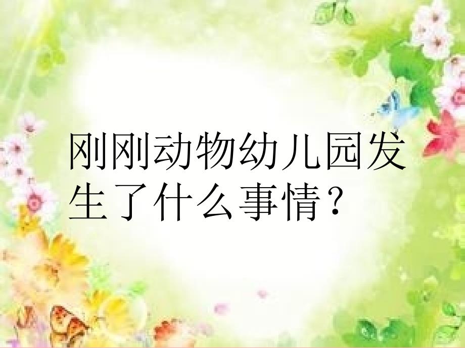 2017秋一年级道德与法治上册3_2养成饮食好习惯课件3鲁人版_第2页