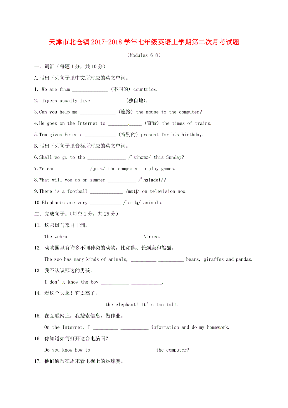 七年级英语上学期第二次月考试题（无答案） 人教新目标版_第1页