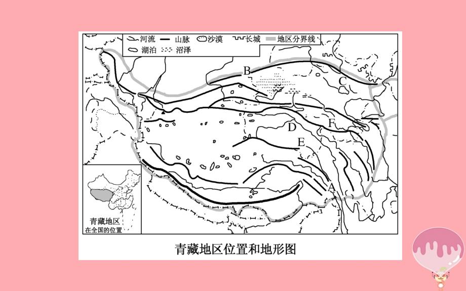 2017_2018学年高中地理区域地理第31课时青藏地区与三江源地区课件_第4页