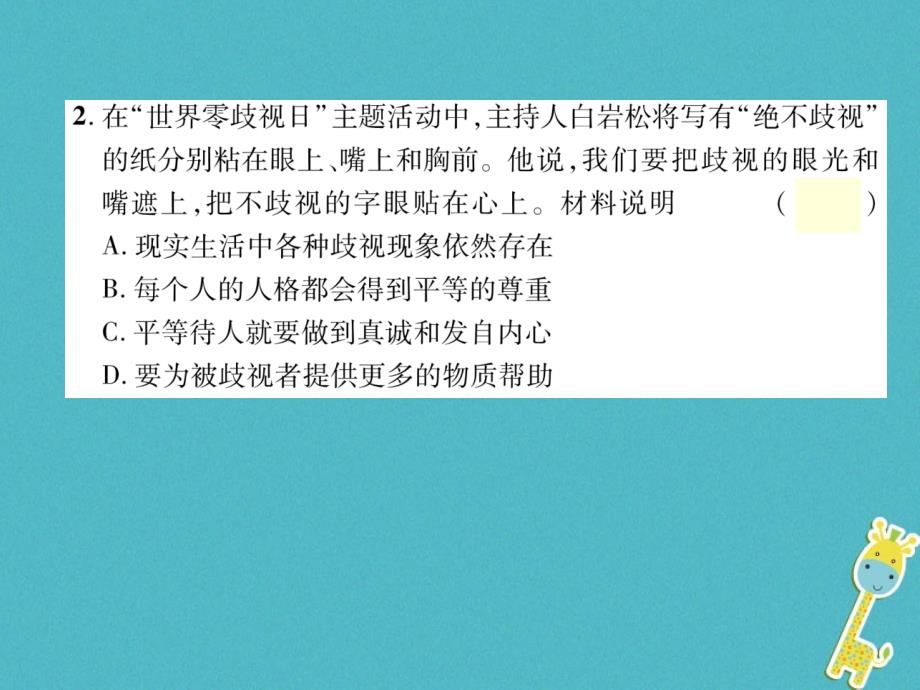 八年级道德与法治下册 第四单元《崇尚法治精神》测试卷版课件 新人教版_第3页