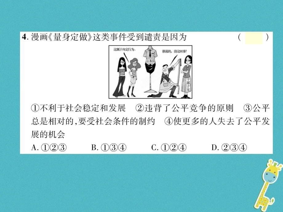 八年级道德与法治下册 第四单元《崇尚法治精神》测试卷版课件 新人教版_第5页