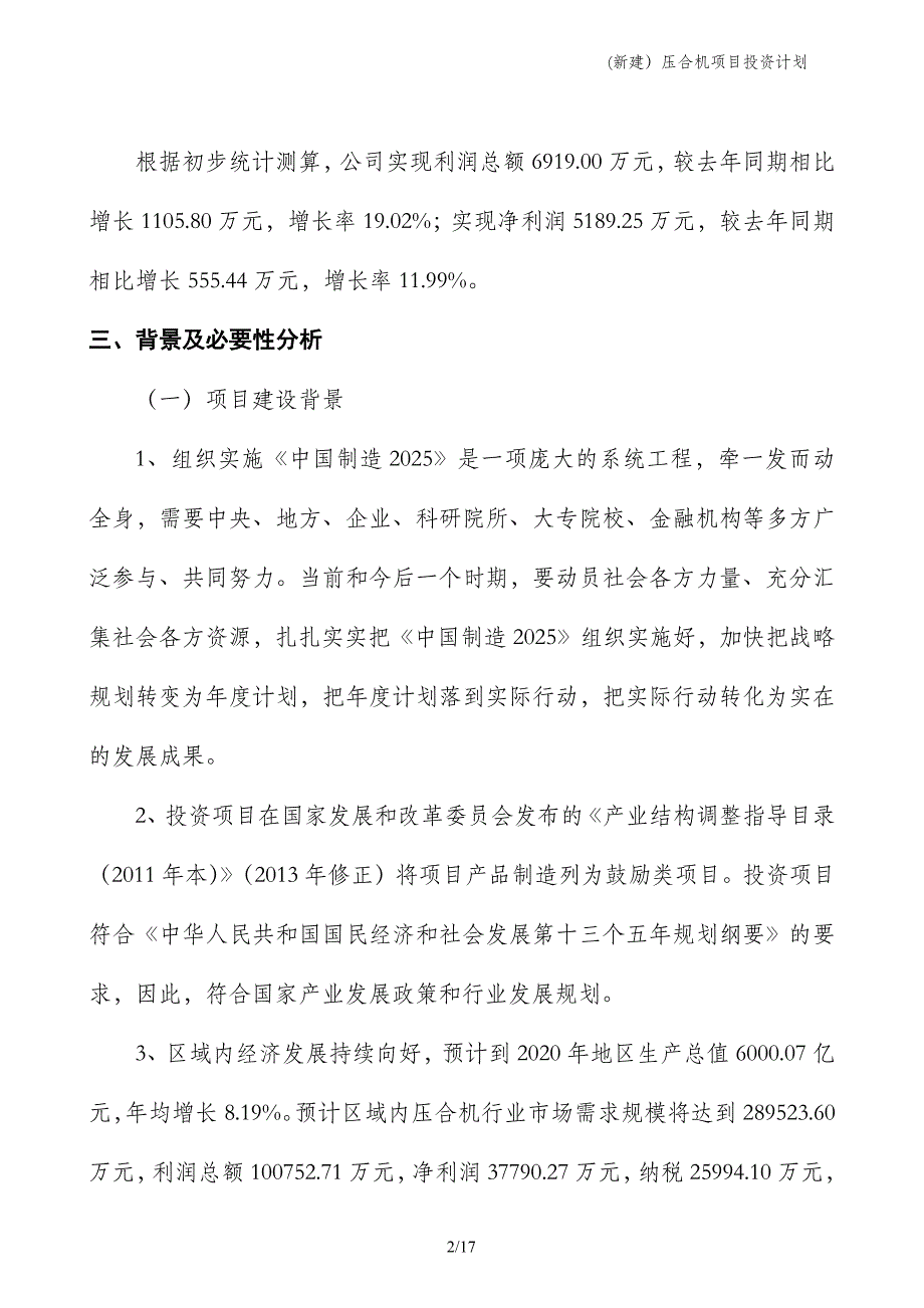 (新建）压合机项目投资计划_第2页