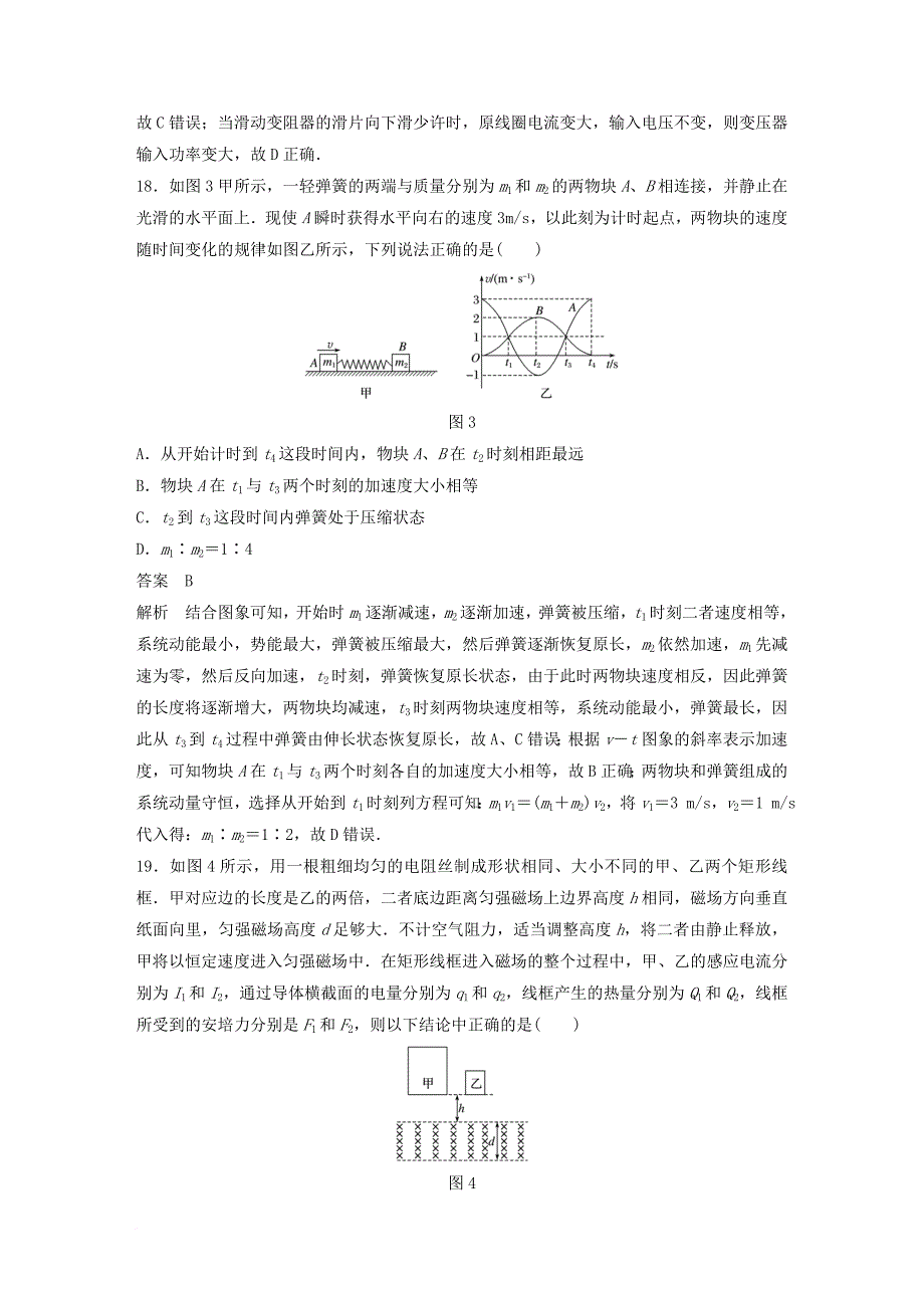 全国通用2018版高考物理总复习考前三个月选择题限时突破十_第3页