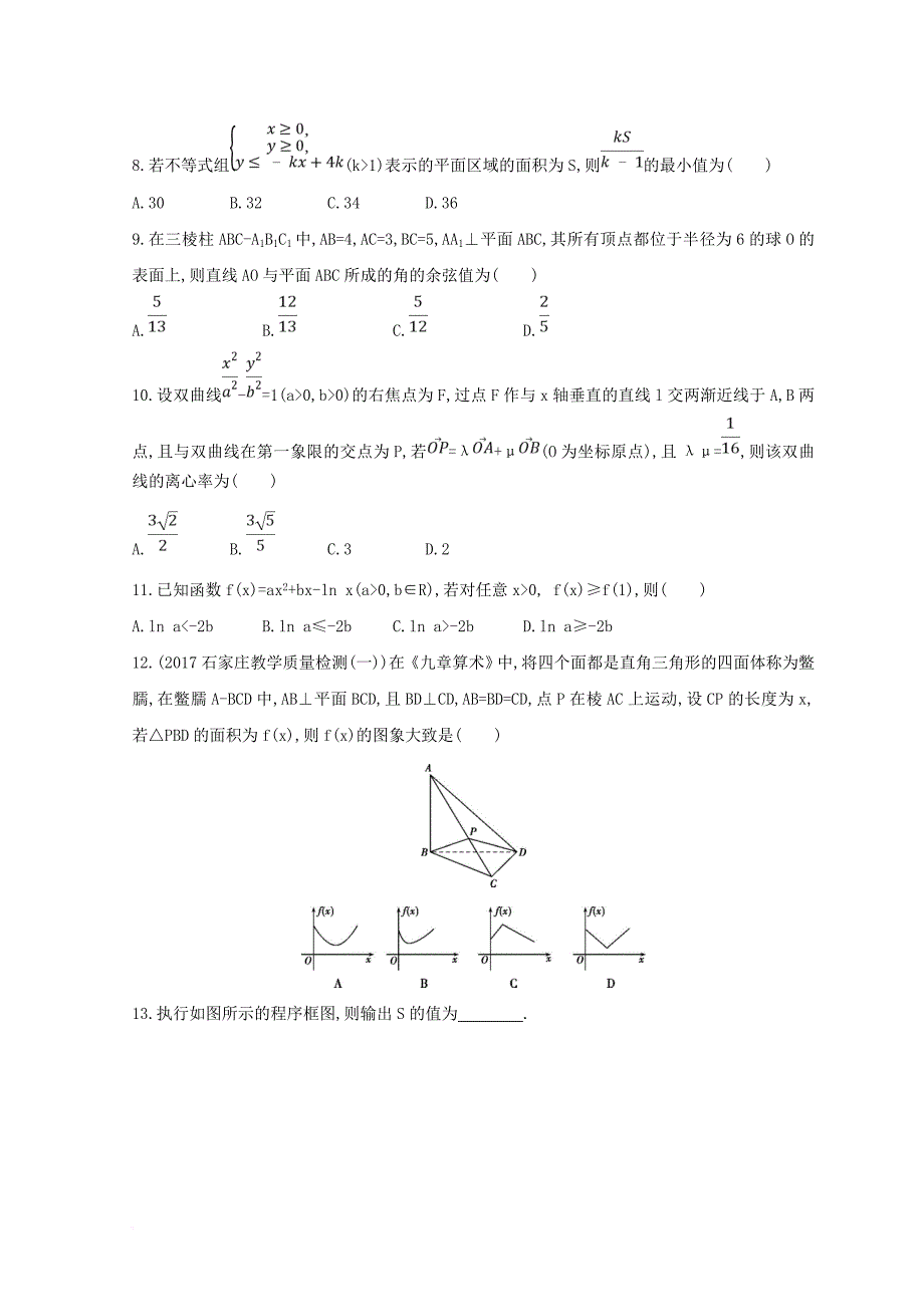 2018届高三数学二轮复习冲刺提分作业第三篇多维特色练小题分层练跨栏练一理_第2页