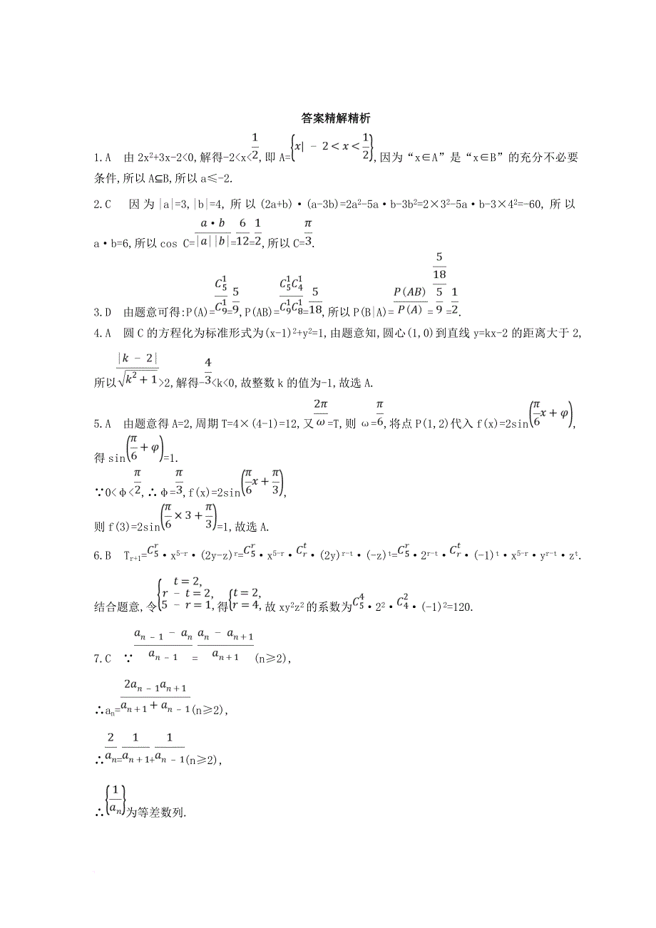 2018届高三数学二轮复习冲刺提分作业第三篇多维特色练小题分层练跨栏练一理_第4页