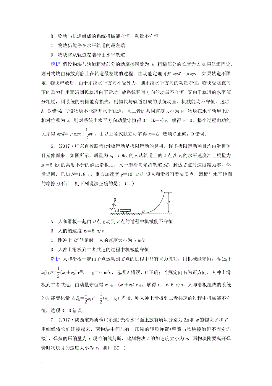 2018届高三物理二轮复习专题二能量动量和原子物理第3讲原子物理和动量逐题对点特训_第3页