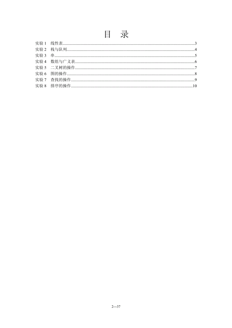 南昌大学实验1～8实验报告_第2页