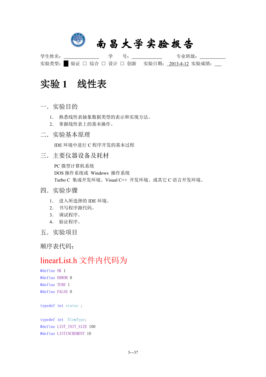 南昌大学实验1～8实验报告_第3页