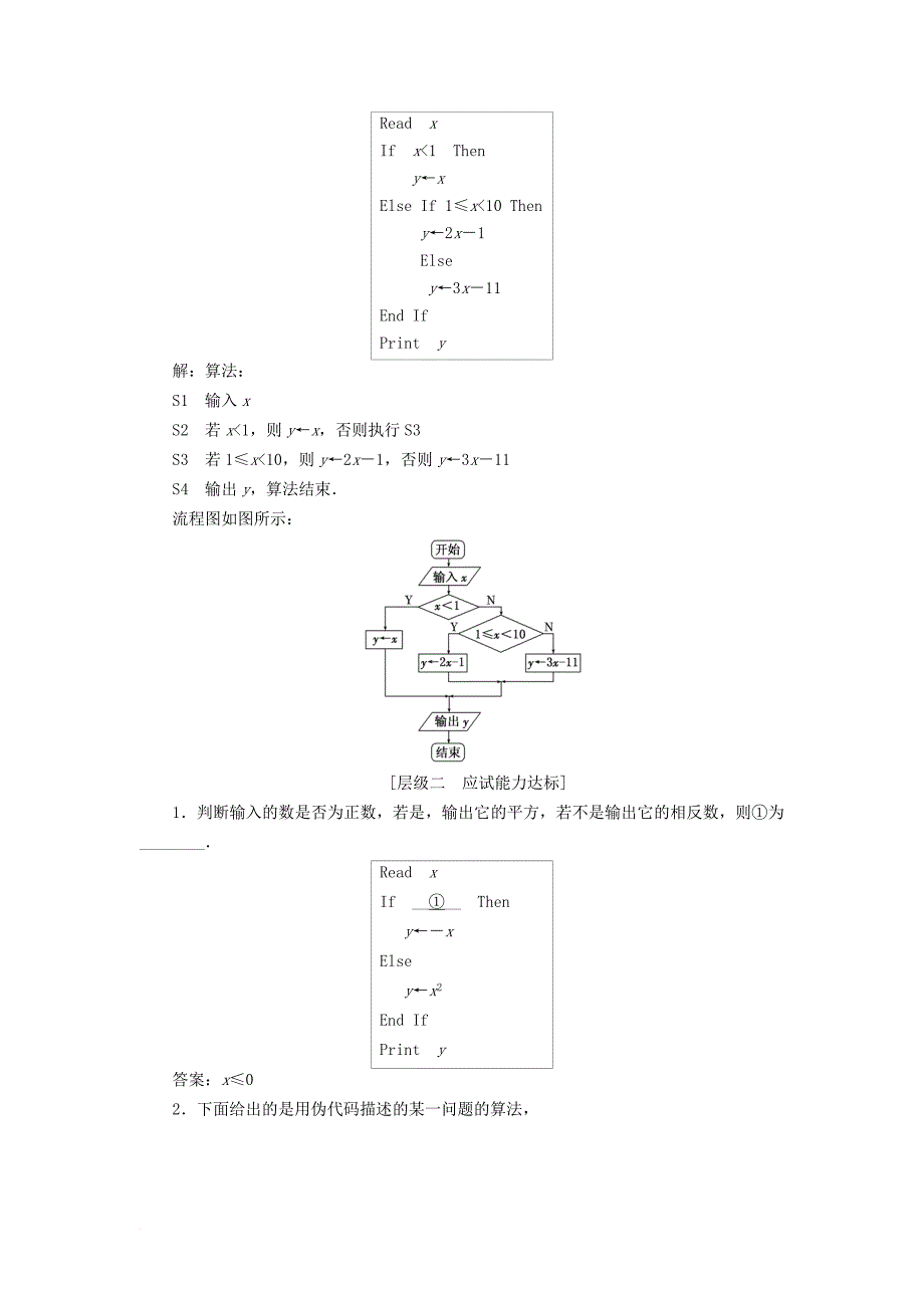 2017_2018学年高中数学课时跟踪检测六条件语句苏教版必修3_第2页