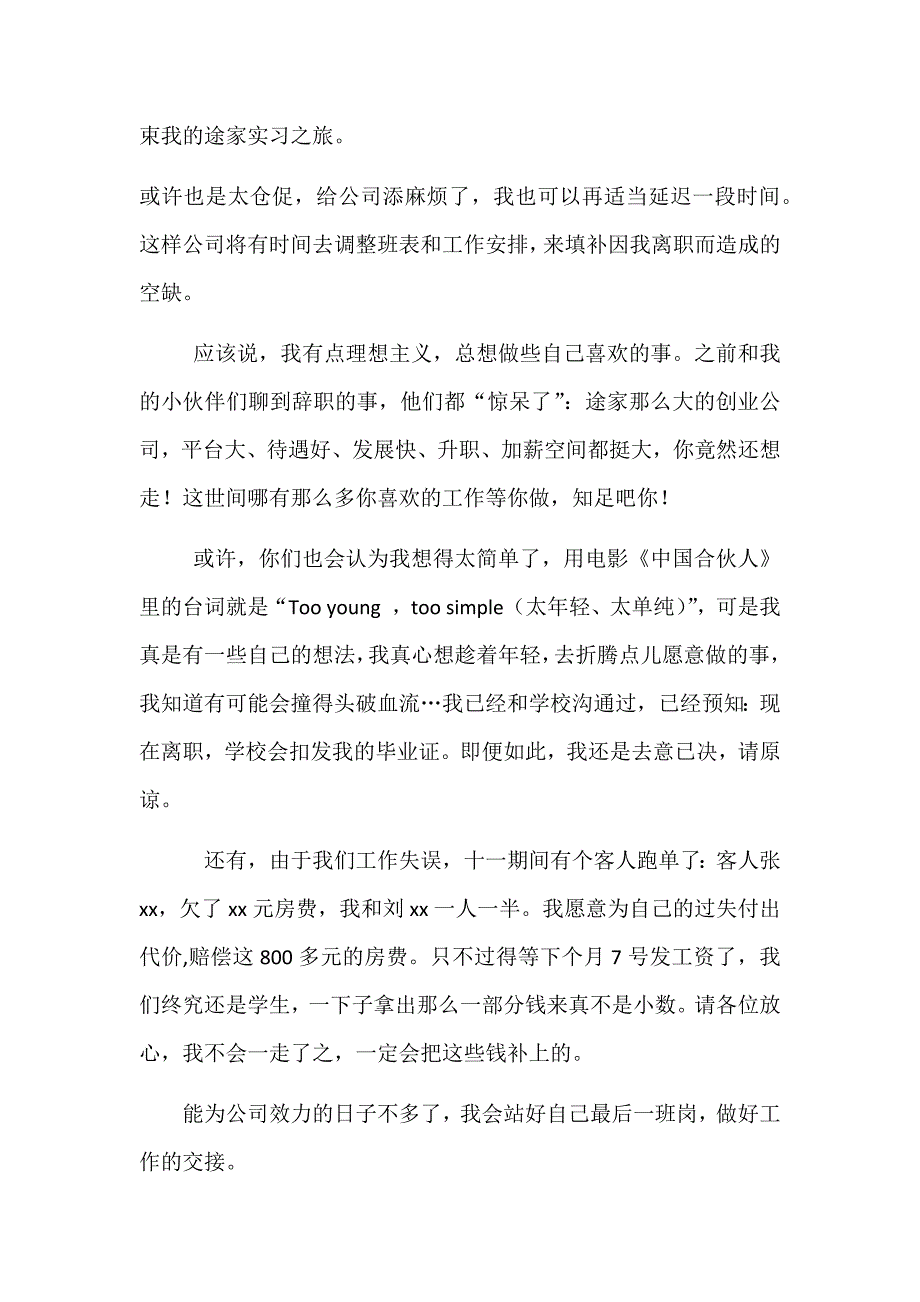 大学生实习期辞职书范文_第2页