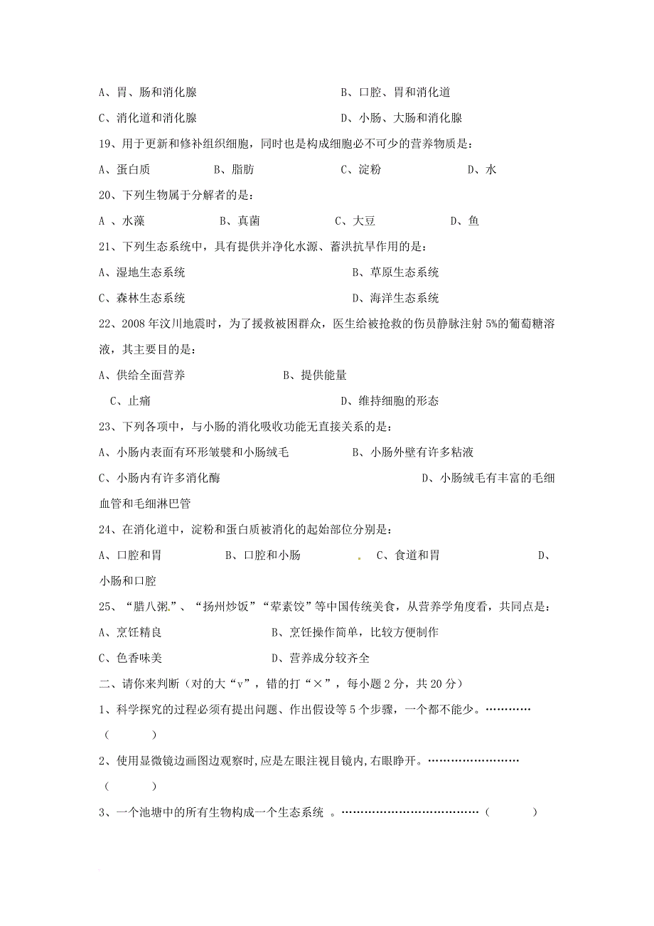 甘肃省武威市2017_2018学年七年级生物上学期第二次月考试题新人教版_第3页