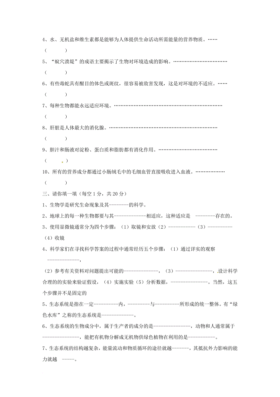 甘肃省武威市2017_2018学年七年级生物上学期第二次月考试题新人教版_第4页