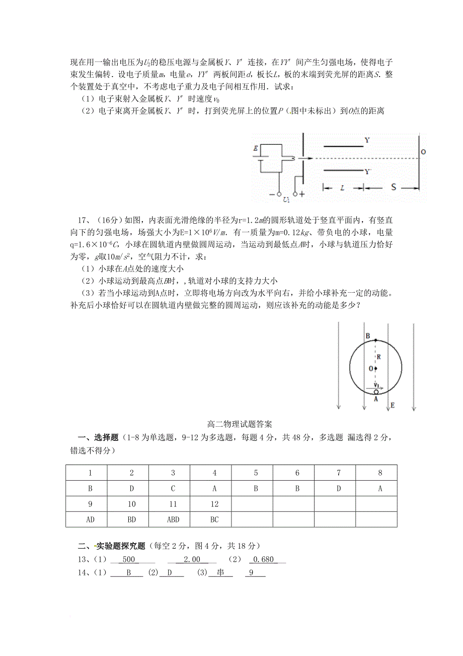 福建省三校2017_2018学年高二物理上学期第二次联考试题_第4页