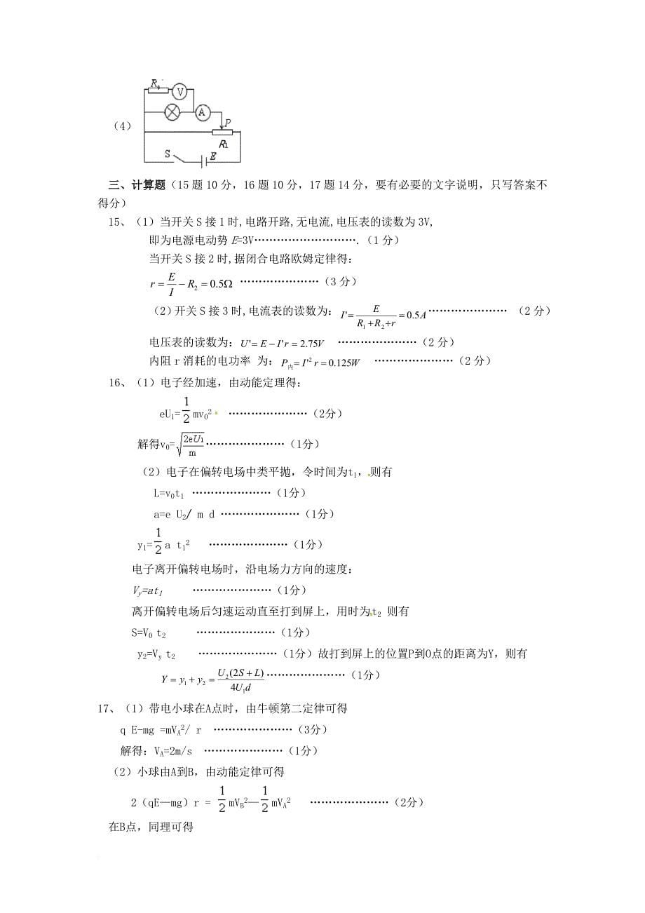 福建省三校2017_2018学年高二物理上学期第二次联考试题_第5页