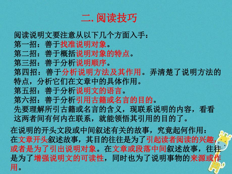 八年级语文上册 说明文阅读基本知识、答题技巧及巩固训练课件 新人教版_第3页