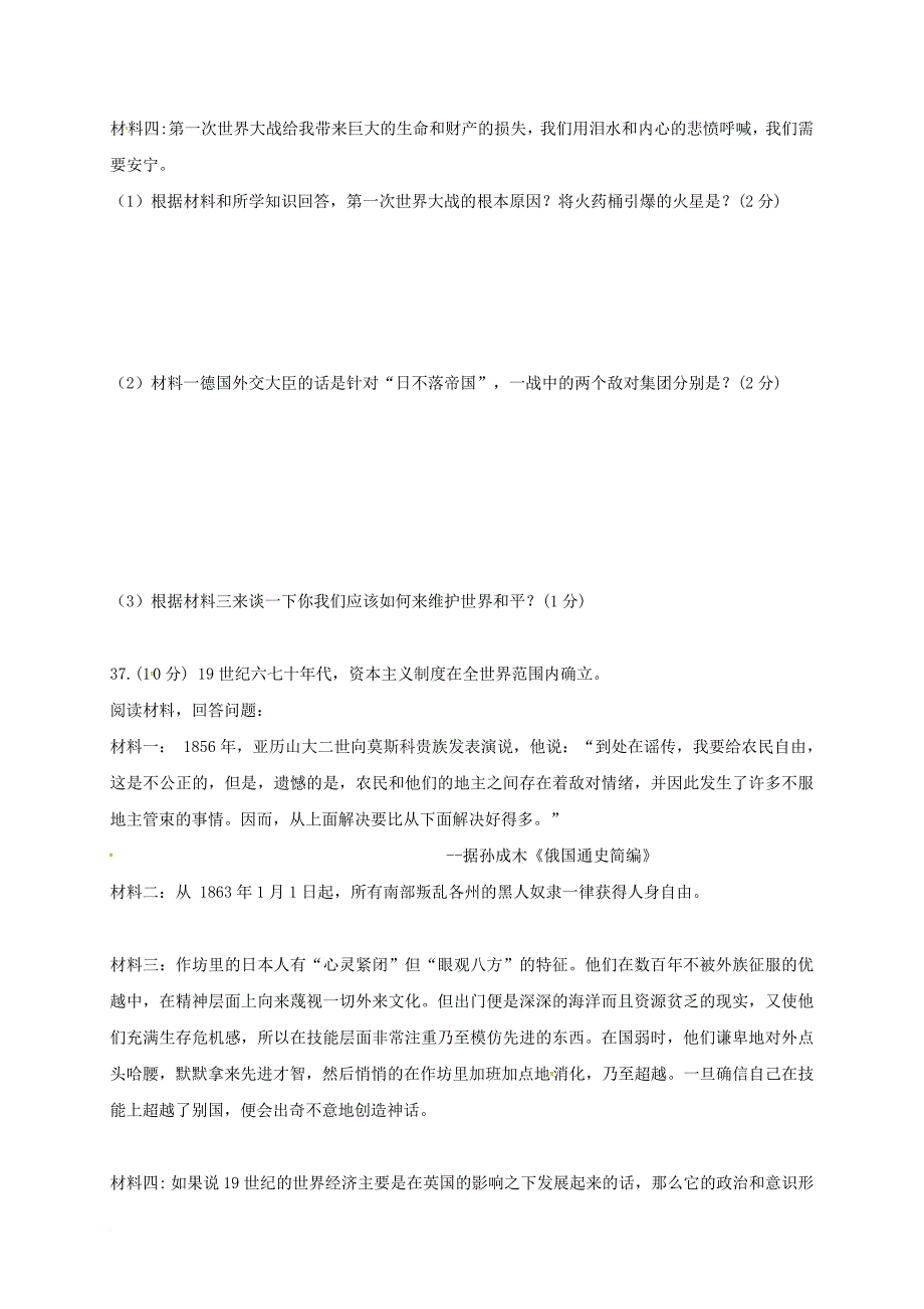 九年级历史上学期第三次月考试题 川教版_第4页