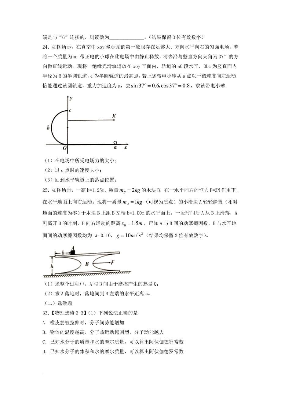 云南省昆明市2018届高三物理上学期12月适应性月考卷五_第5页