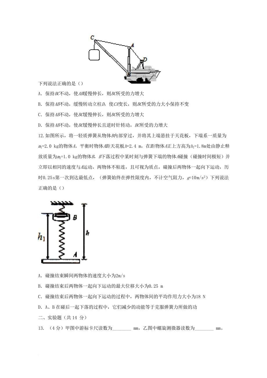 福建省三明市2018届高三物理上学期第二次月考试题_第5页