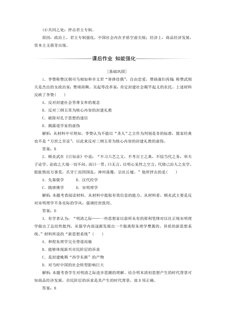 2017_2018学年高中历史专题一中国传统文化主流思想的演变四明末清初的思想活跃局面习题人民版必修3_第3页