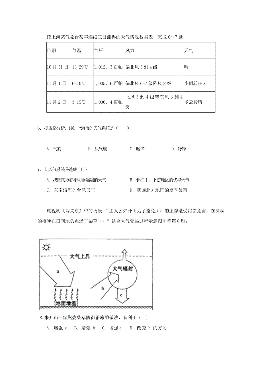 吉林省长春市2017_2018学年高一地理上学期期中试题文_第2页