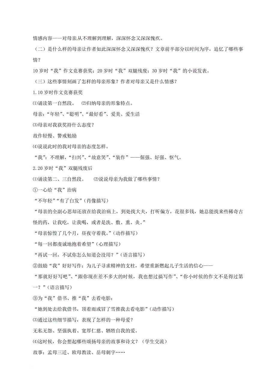 八年级语文上册 第二单元 合欢树教案 河大版_第2页