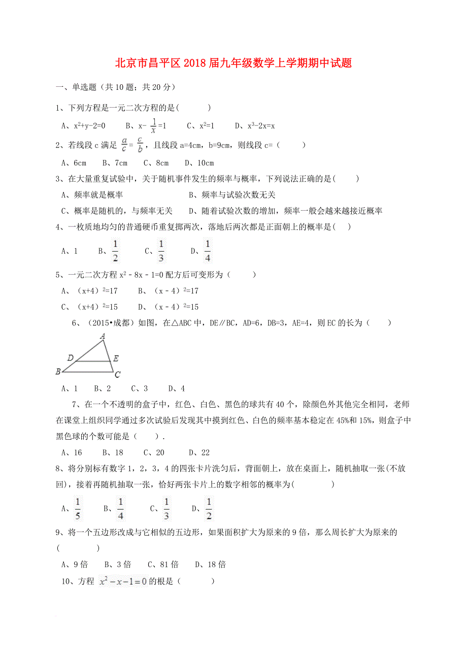 九年级数学上学期期中试题 新人教版3_第1页