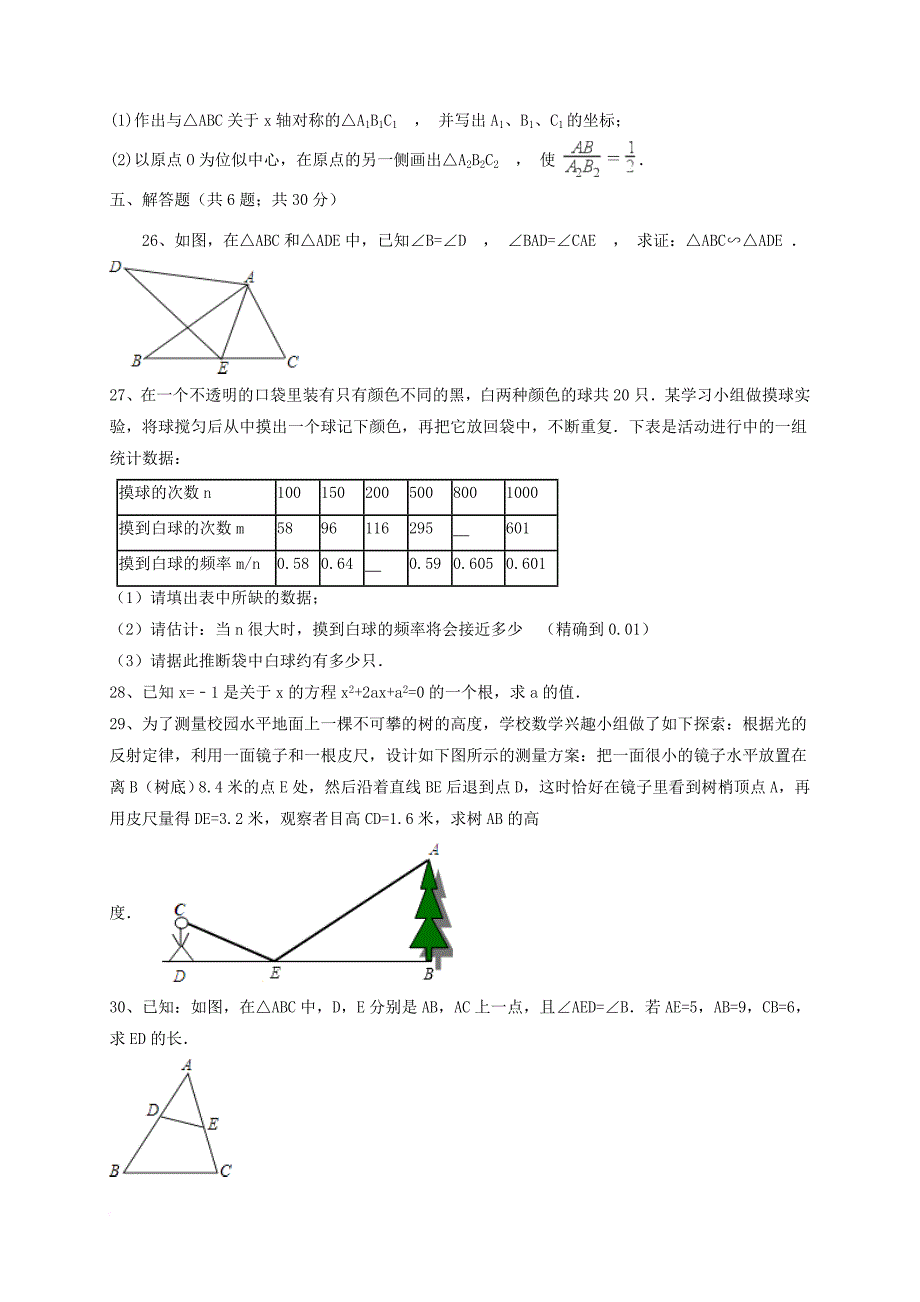 九年级数学上学期期中试题 新人教版3_第4页