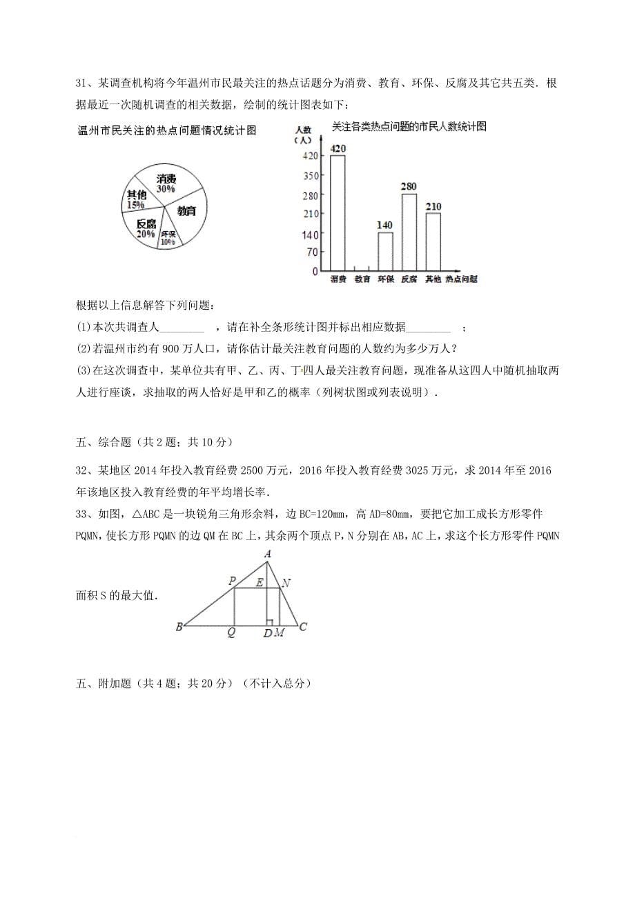 九年级数学上学期期中试题 新人教版3_第5页