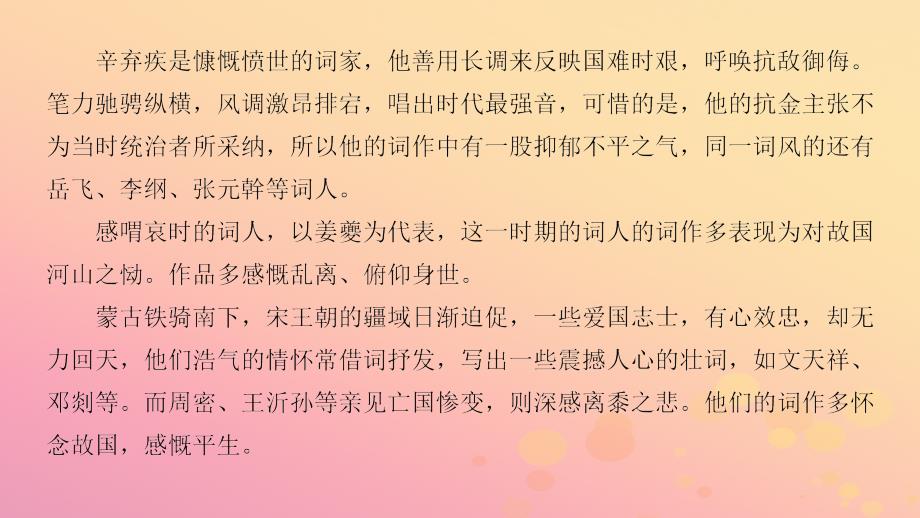 2018-2019学年高中语文 第四单元 南宋的乱世词心单元导读课件 鲁人版选修唐诗宋词选读_第3页