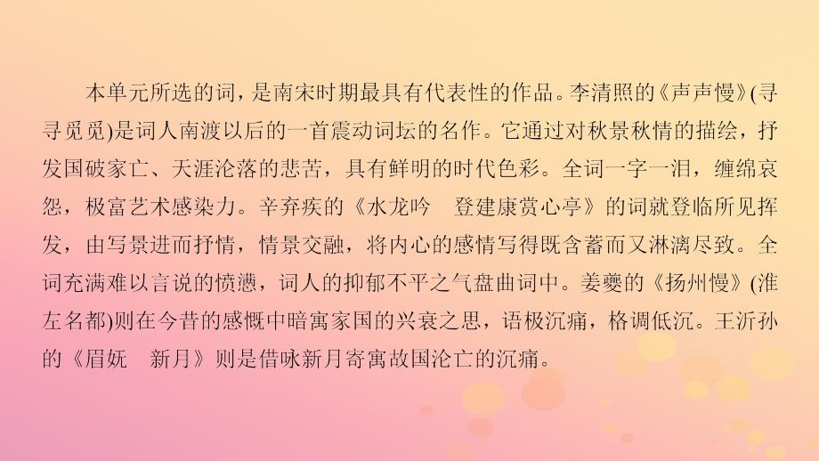 2018-2019学年高中语文 第四单元 南宋的乱世词心单元导读课件 鲁人版选修唐诗宋词选读_第4页