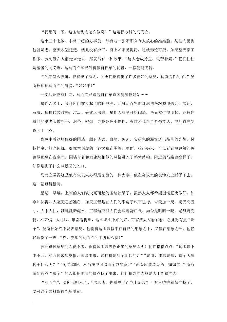 福建省莆田市2018届高三语文10月月考试题_第3页