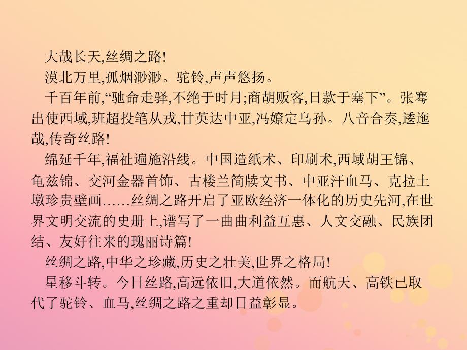 2017-2018学年高中语文 第1单元 以国家利益为先 自读文本 1.2 张骞课件 鲁人版选修《史记选读》_第2页