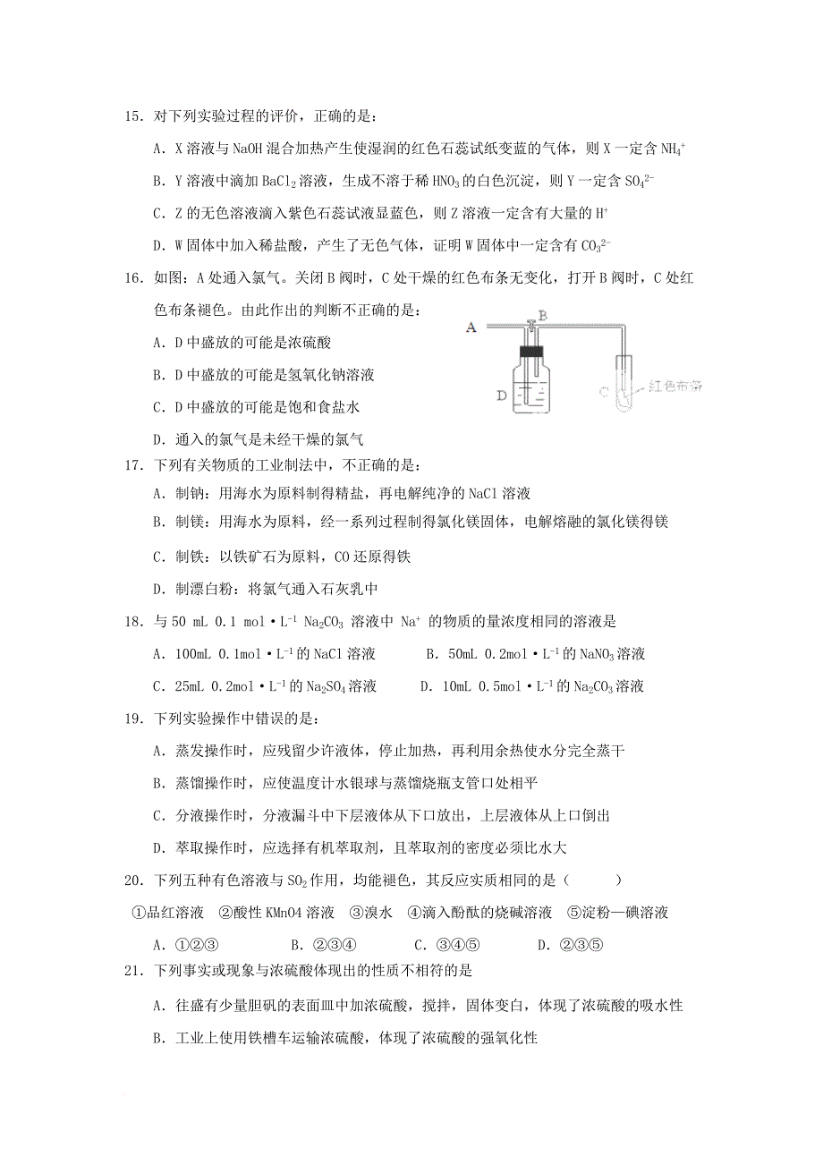 高一化学12月月考试题9_第3页