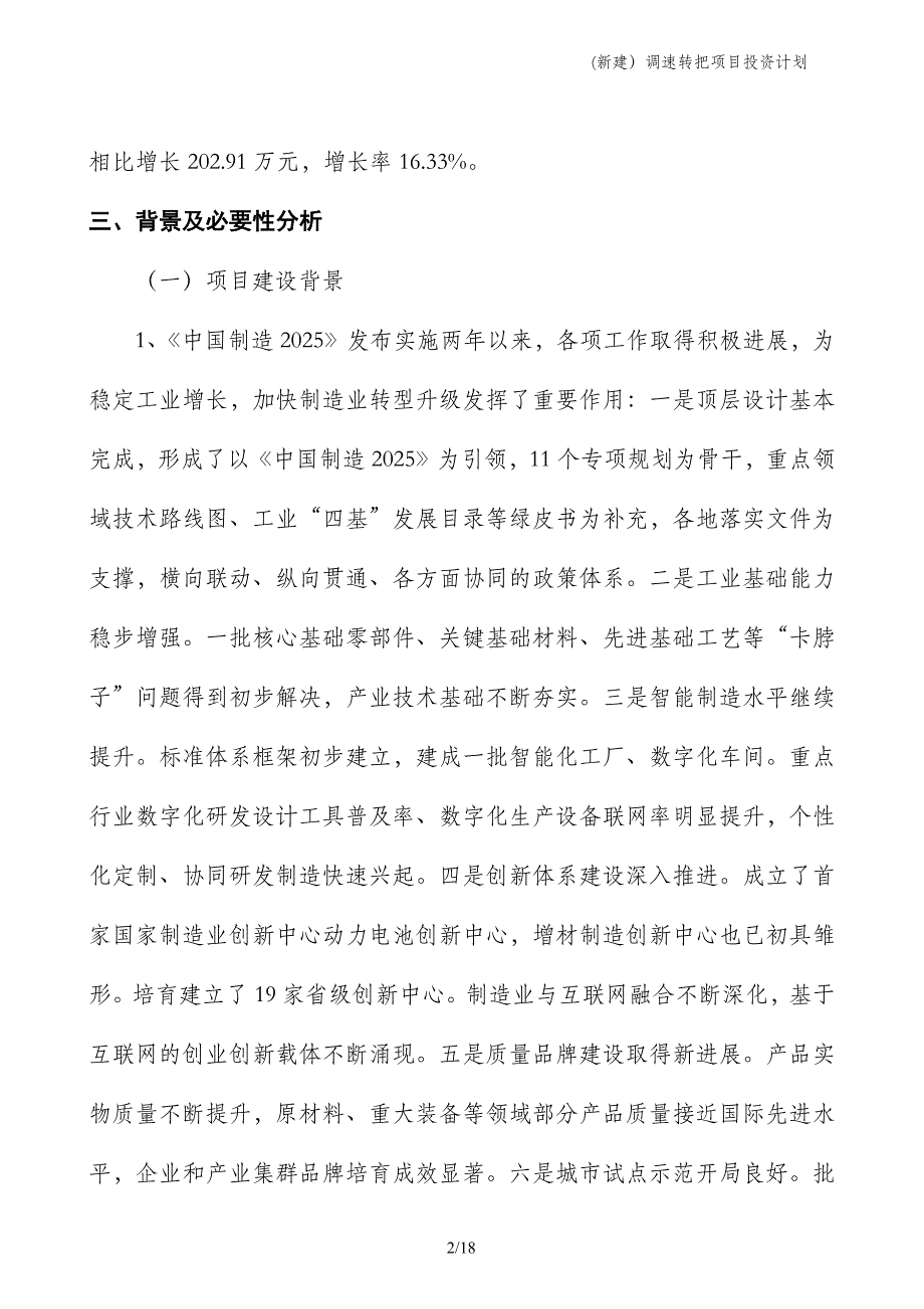 (新建）调速转把项目投资计划_第2页