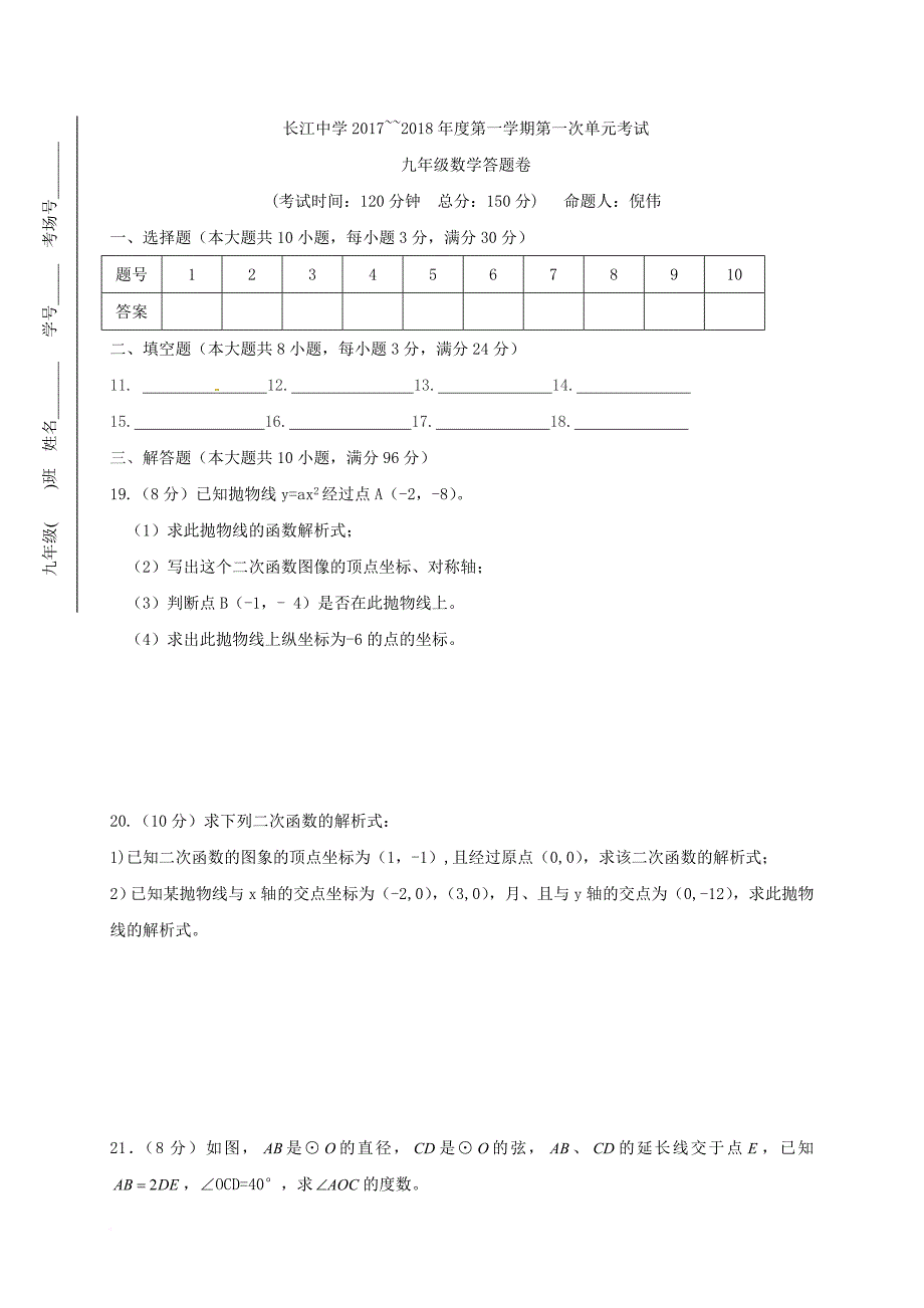 九年级数学上学期10月月考试题（无答案） 苏科版_第3页