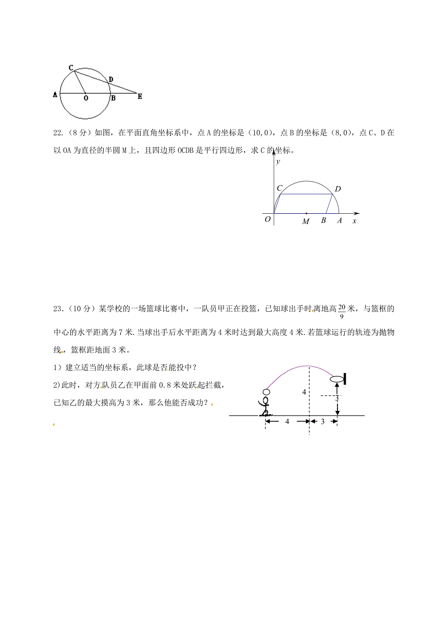 九年级数学上学期10月月考试题（无答案） 苏科版_第4页