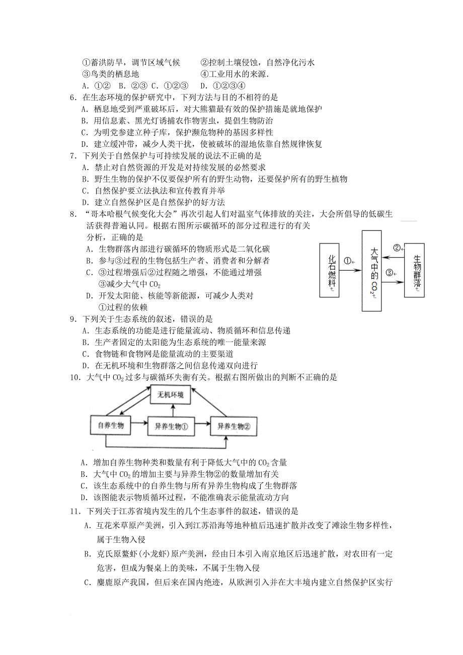 湖北剩州市沙市区2017_2018学年高二生物上学期第七次双周考试题_第2页