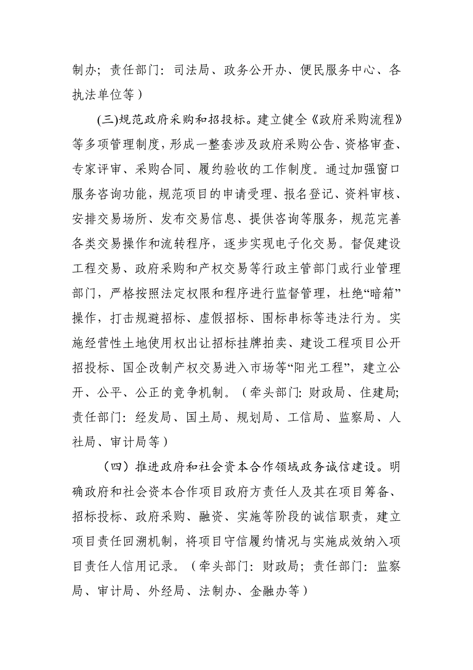 县加强政务诚信建设实施意见_第4页