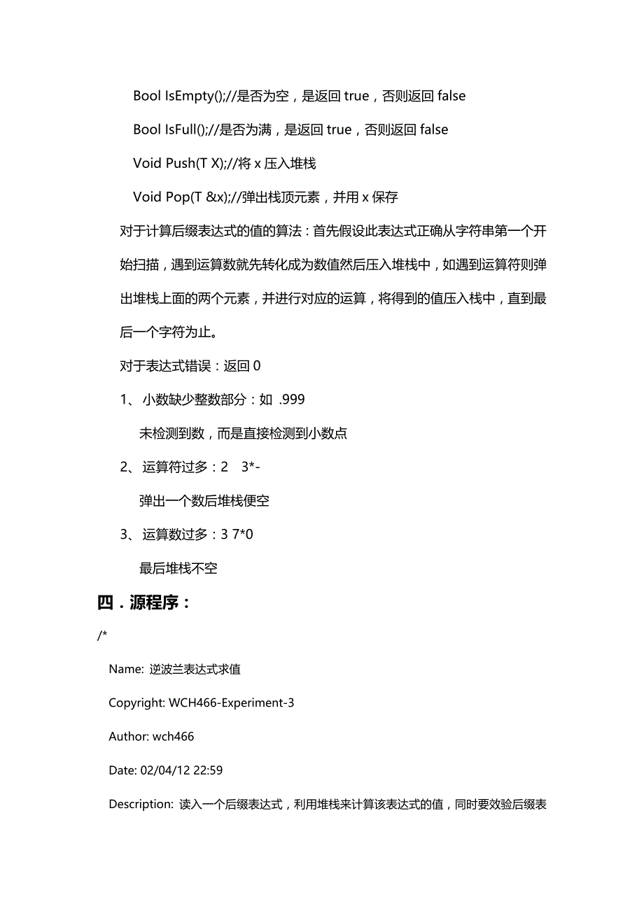 数据结构实验报告（逆波兰表达式求值）_第2页