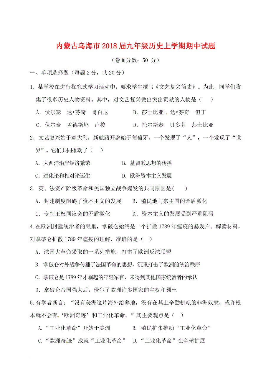 九年级历史上学期期中试题 新人教版2_第1页