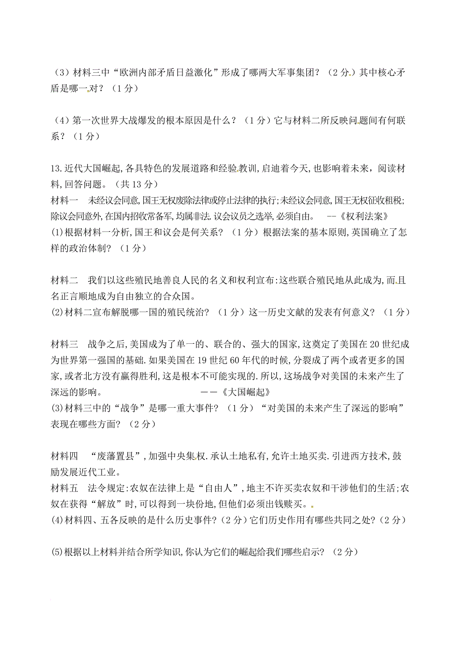 九年级历史上学期期中试题 新人教版2_第4页