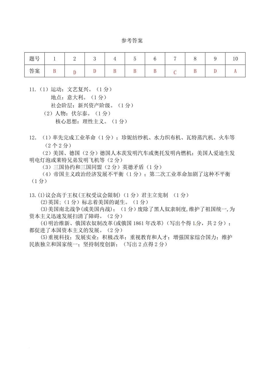 九年级历史上学期期中试题 新人教版2_第5页