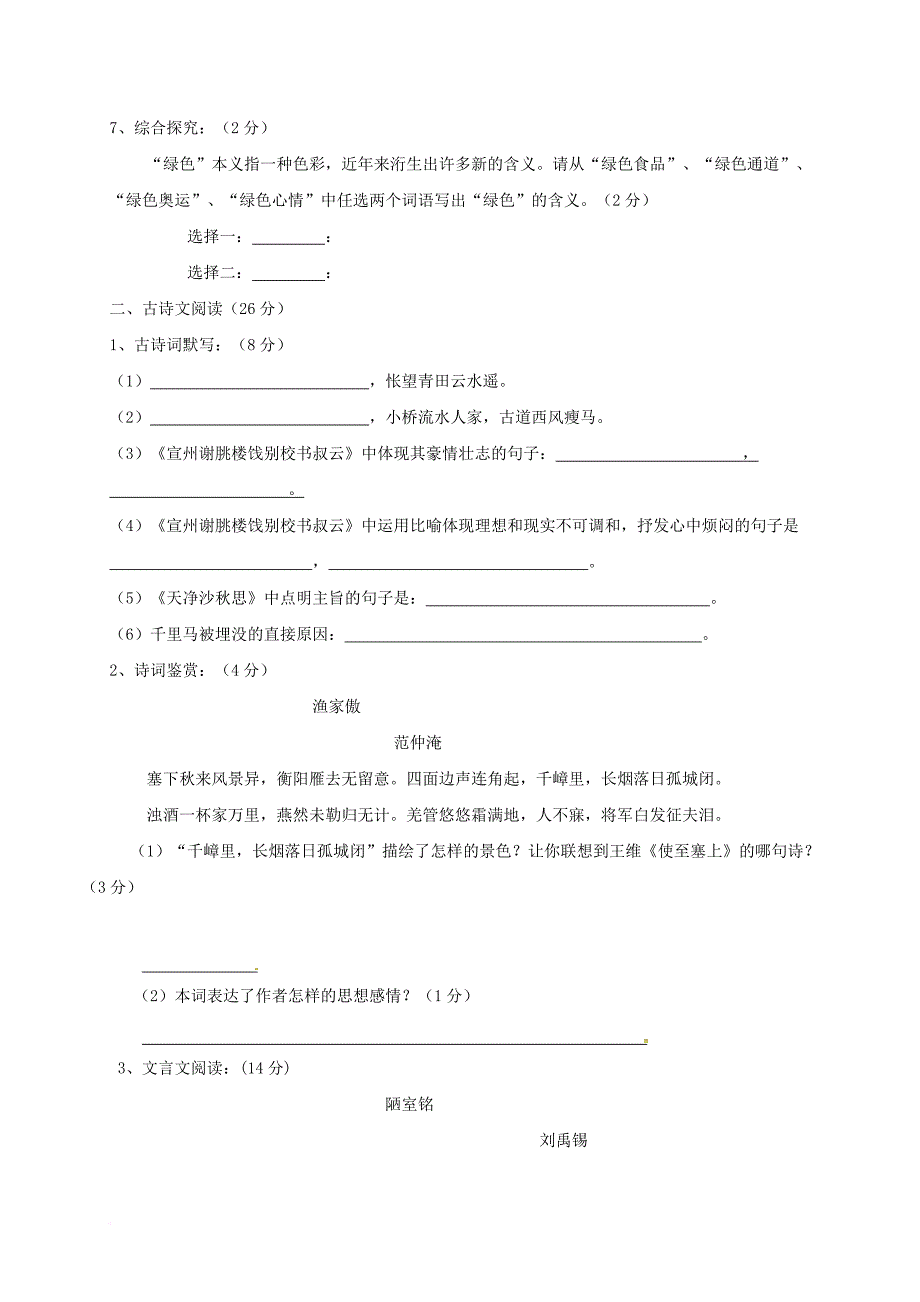 八年级语文下学期期中试题（无答案） 新人教版_第2页