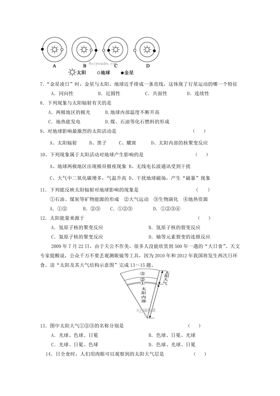 河南省郑州市2017_2018学年高一地理上学期第一次月考试题_第2页