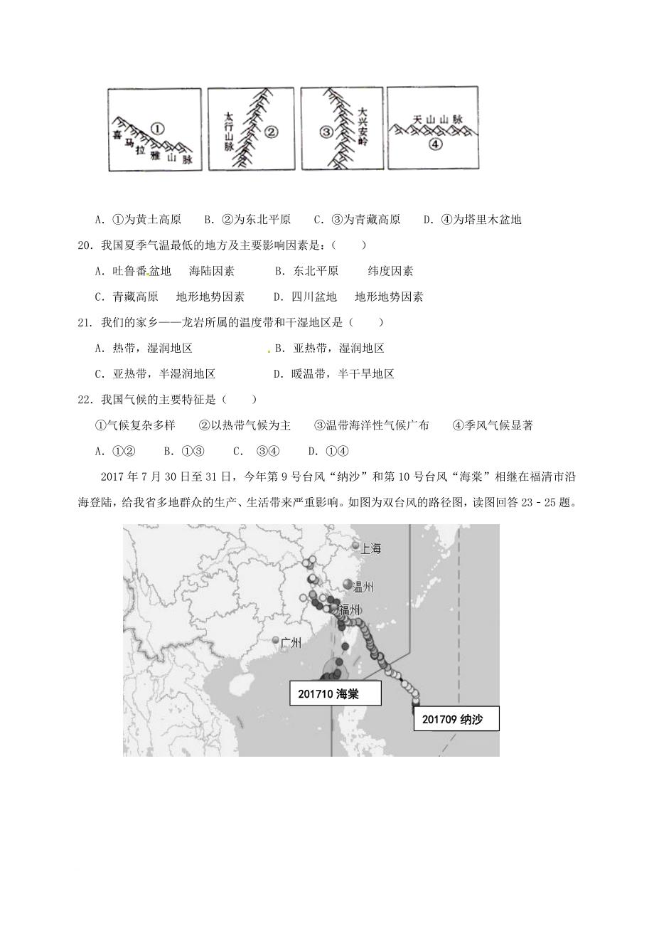 八年级地理上学期期中联考试题（无答案） 新人教版_第4页