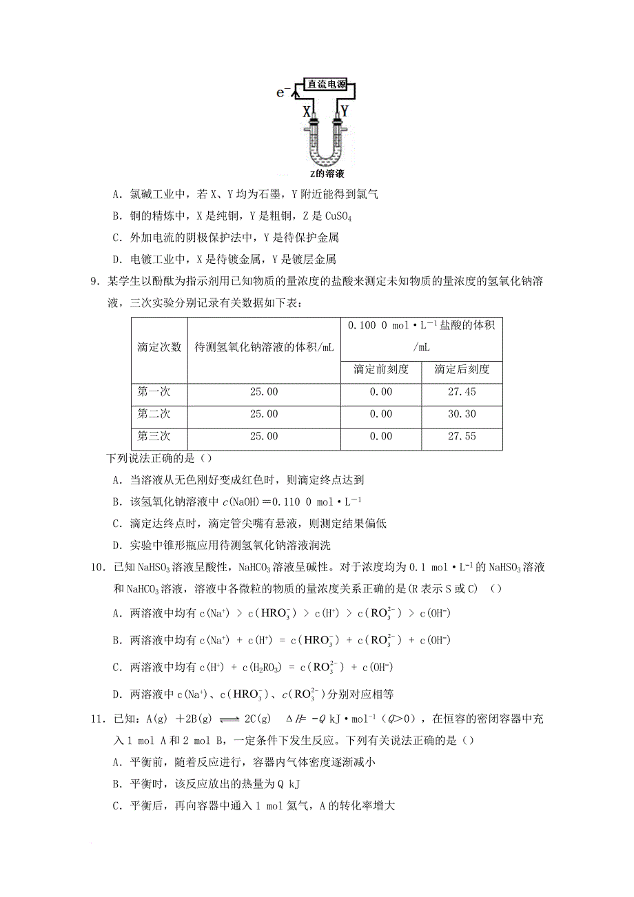 陕西省西安市长安区2017_2018学年高二化学上学期期末考试试题理_第3页