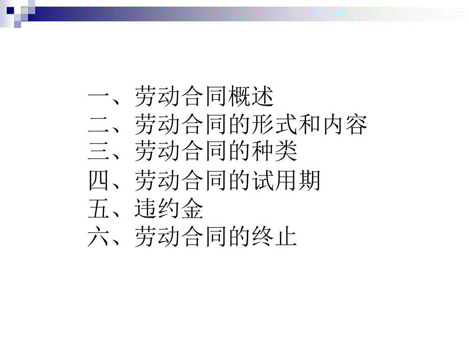 劳动法+第四章+劳动关系协调（一）_第4页