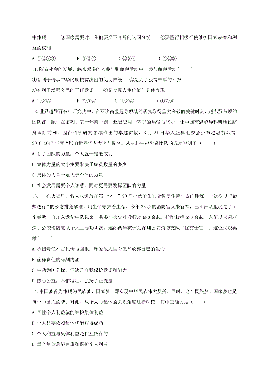 九年级政治上学期第一次月考试题 新人教版18_第3页