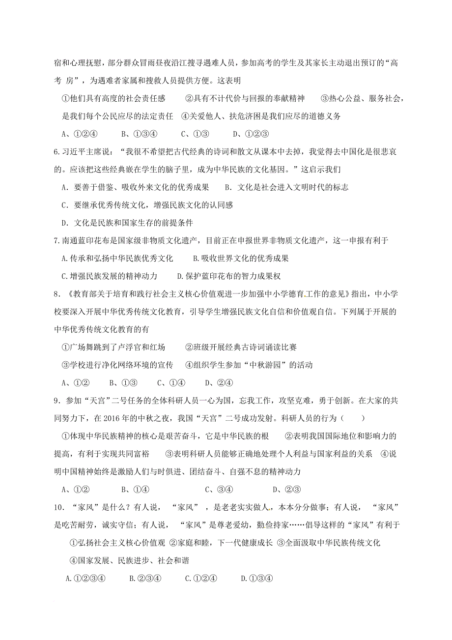 九年级政治上学期10月月考试题 苏教版1_第2页